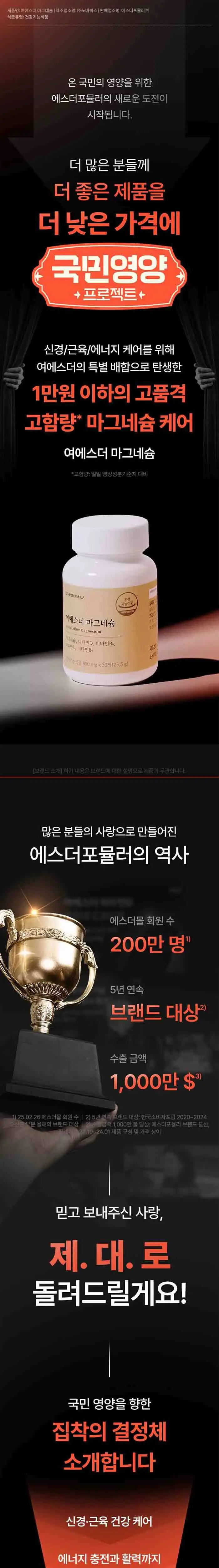 [골라담기] 에스더포뮬러 국민영양 11종 택1 상세페이지 3
